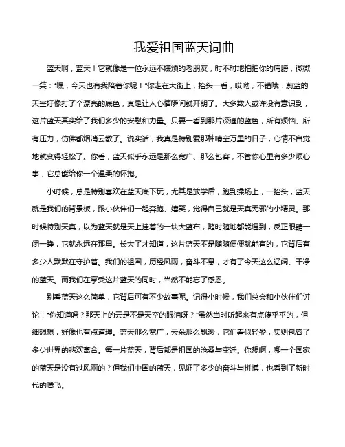 我爱祖国蓝天词曲