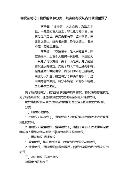 物权法笔记｜物权的各种分类，其实所有权从古代就很重要了