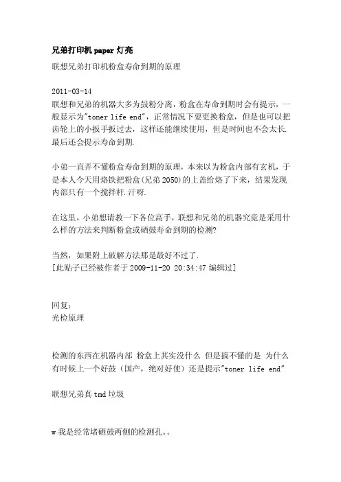 兄弟打印机paper灯亮[整理版]