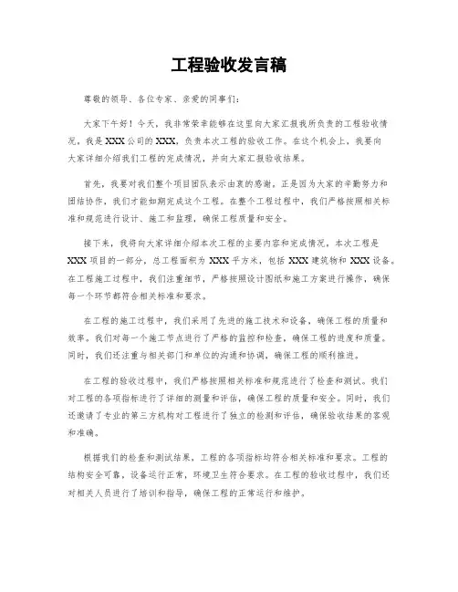 工程验收发言稿