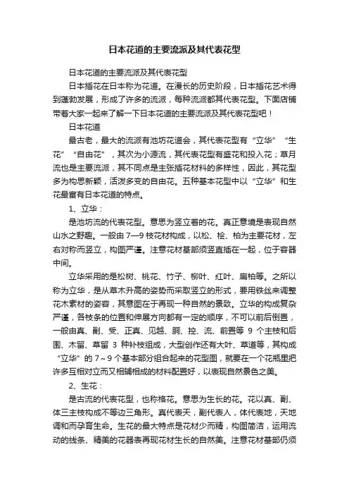 日本花道的主要流派及其代表花型