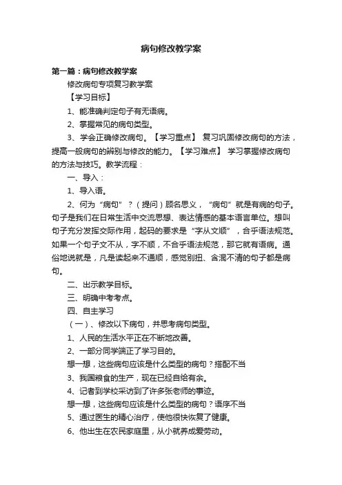 病句修改教学案