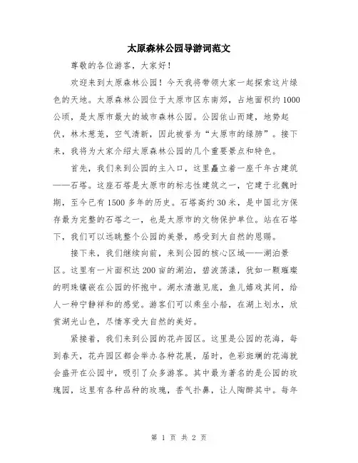 太原森林公园导游词范文