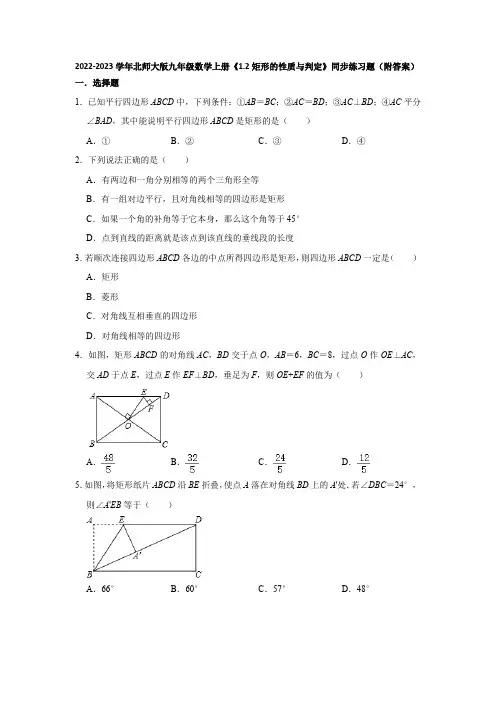 2022-2023学年北师大版九年级数学上册《1-2矩形的性质与判定》同步练习题(附答案)