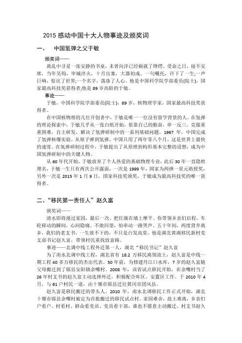 2015感动中国十大人物事迹及颁奖词