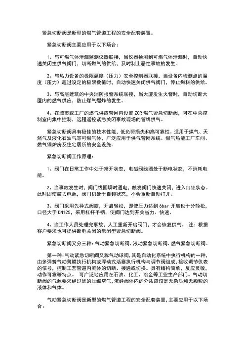 紧急切断阀的工作原理 2