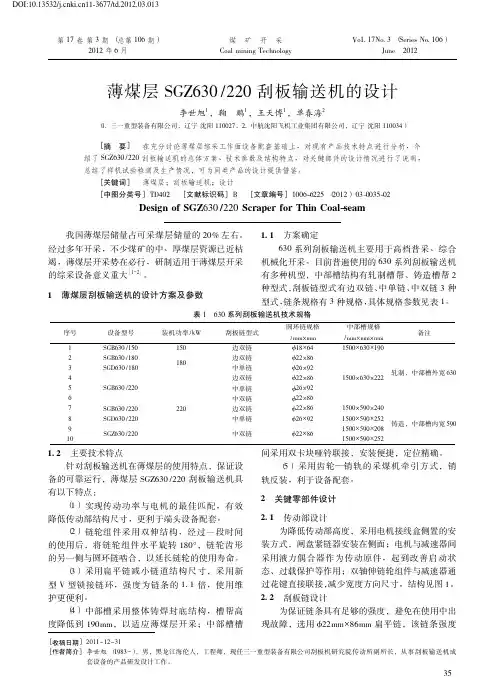 010-薄煤层SGZ630220刮板输送机的设计