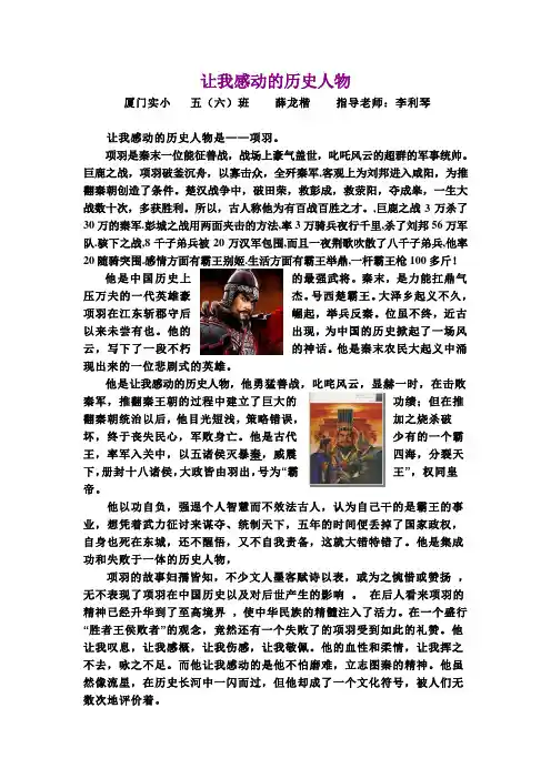 让我感动的历史人物(修改版)