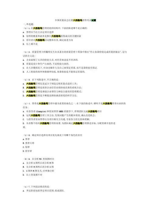 中质协六西格玛黑带试题真题-含答案 26页