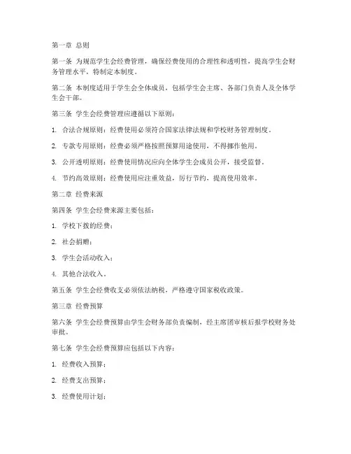 学生会日常经费管理制度