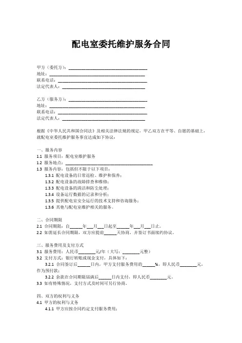 配电室委托维护服务合同