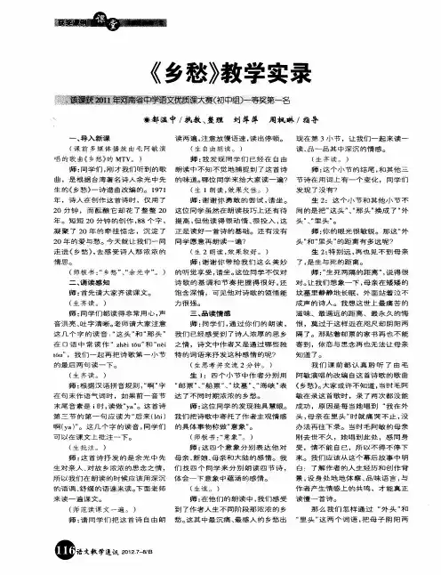 《乡愁》教学实录