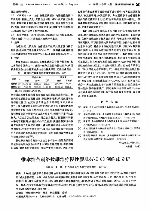 推拿结合刺络拔罐治疗慢性腰肌劳损68例临床分析