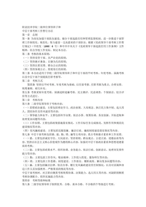 职业技术学院二级单位领导班子和中层干部考核工作暂行办法.docx