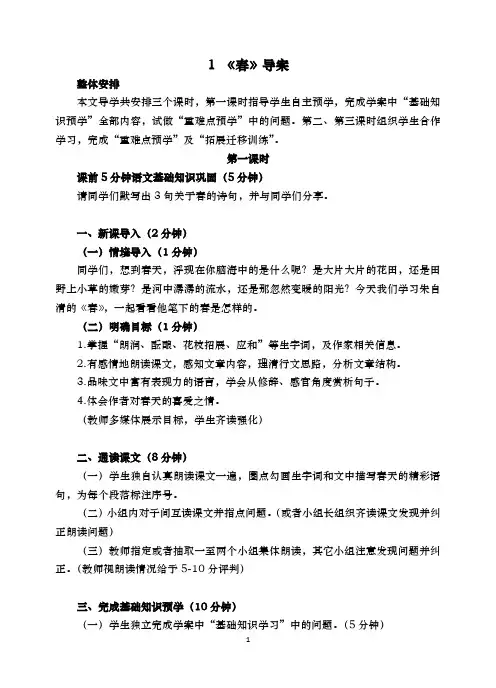 人教版七年级语文上册《春》优秀导学案
