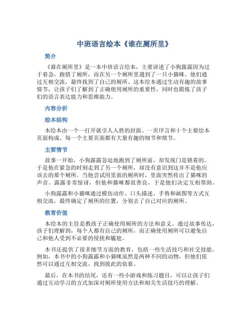 中班语言绘本《谁在厕所里》