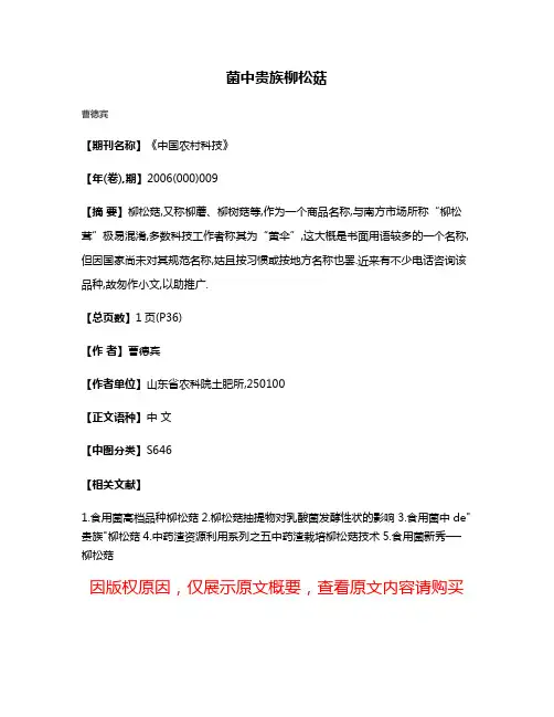 菌中贵族柳松菇