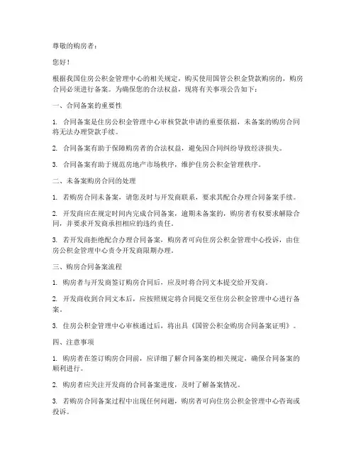 国管公积金购房合同未备案