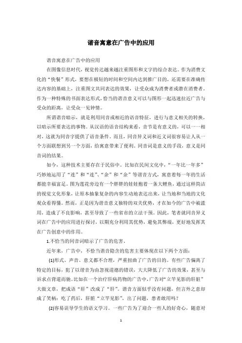 谐音寓意在广告中的应用
