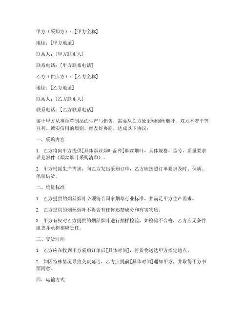 烟丝烟叶采购协议书模板