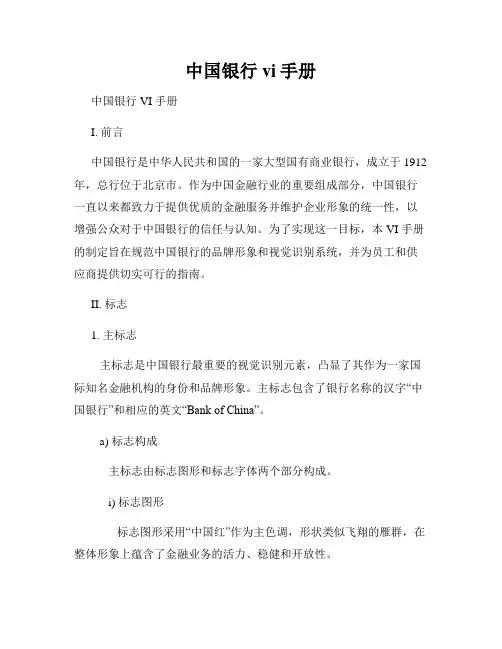中国银行 vi手册