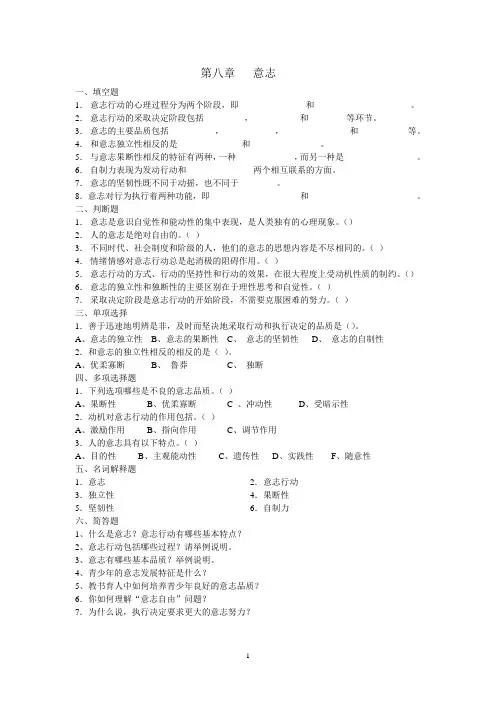 第八章 意志