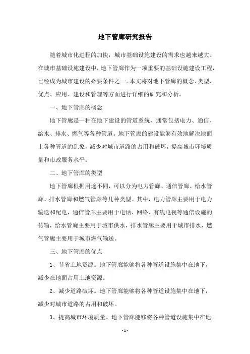 地下管廊研究报告