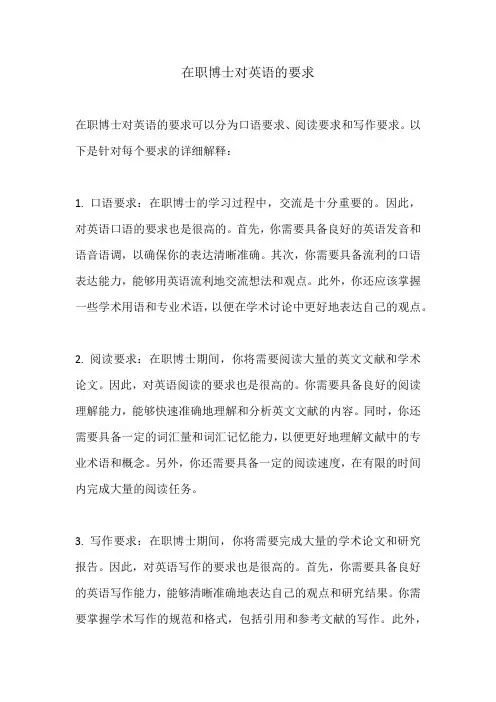 在职博士对英语的要求