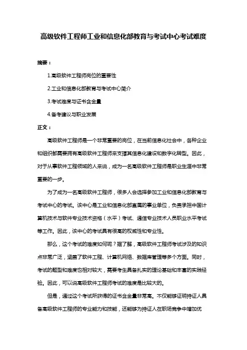 高级软件工程师工业和信息化部教育与考试中心考试难度