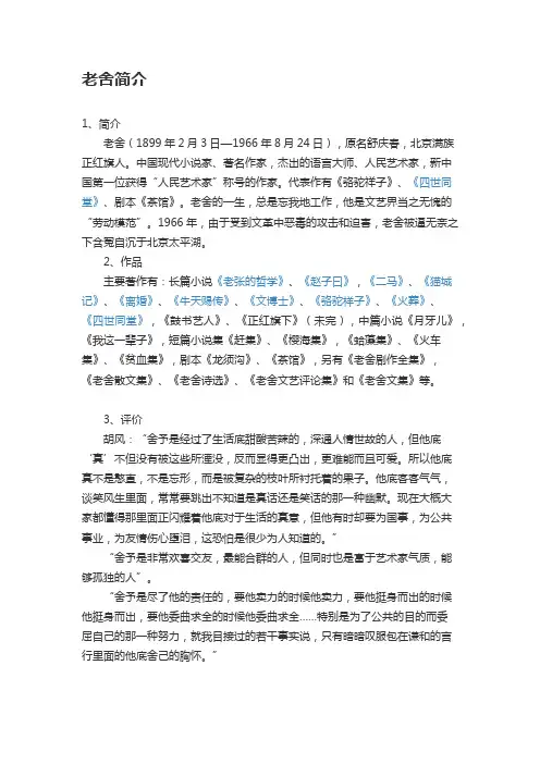老舍简介