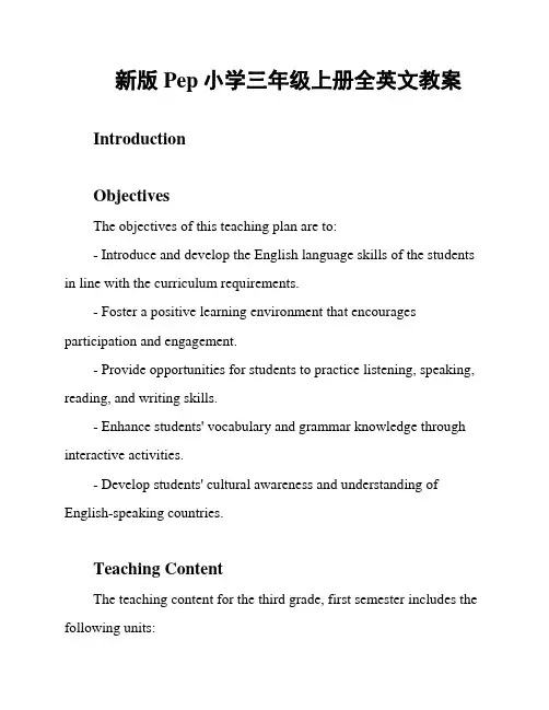 新版Pep小学三年级上册全英文教案