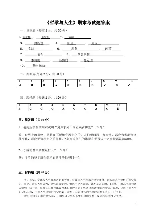 哲学与人生期末考试期答案