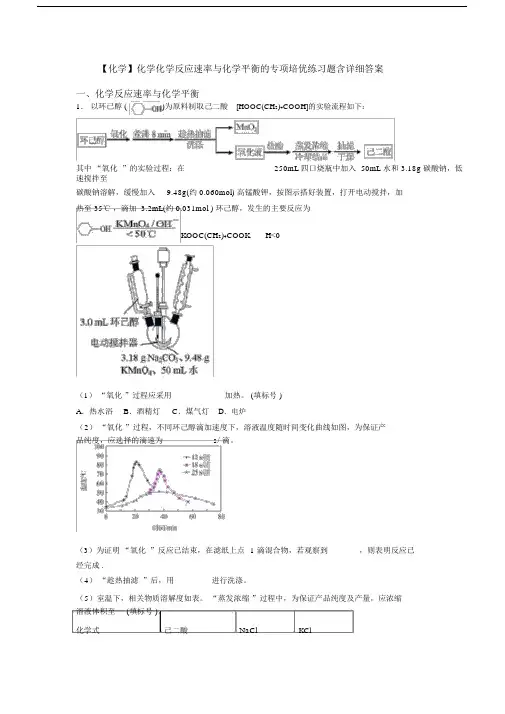 【化学】化学化学反应速率与化学平衡的专项培优练习题含详细答案.docx