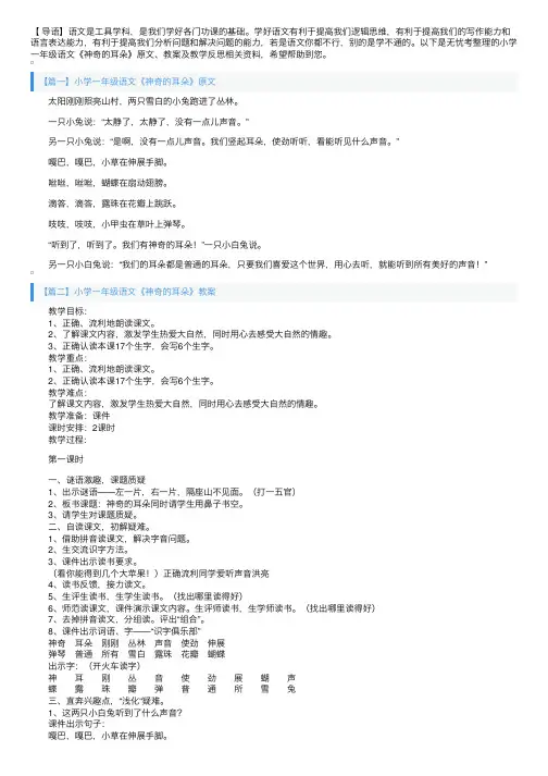 小学一年级语文《神奇的耳朵》原文、教案及教学反思