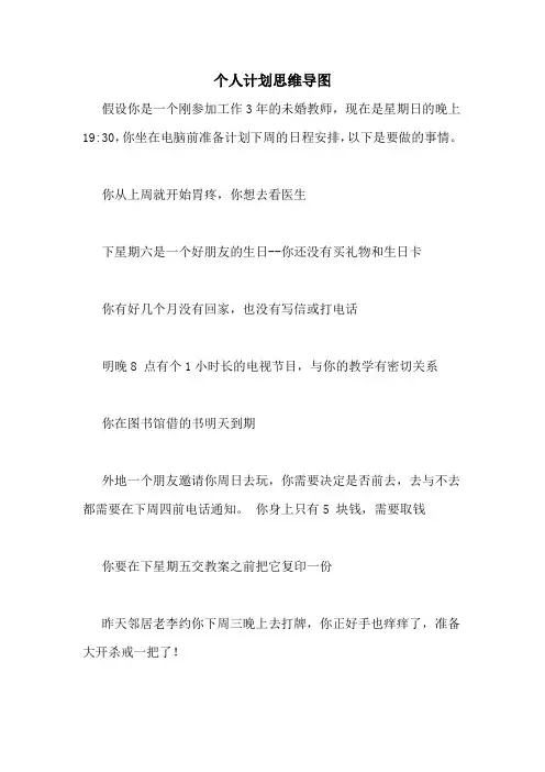 个人计划思维导图