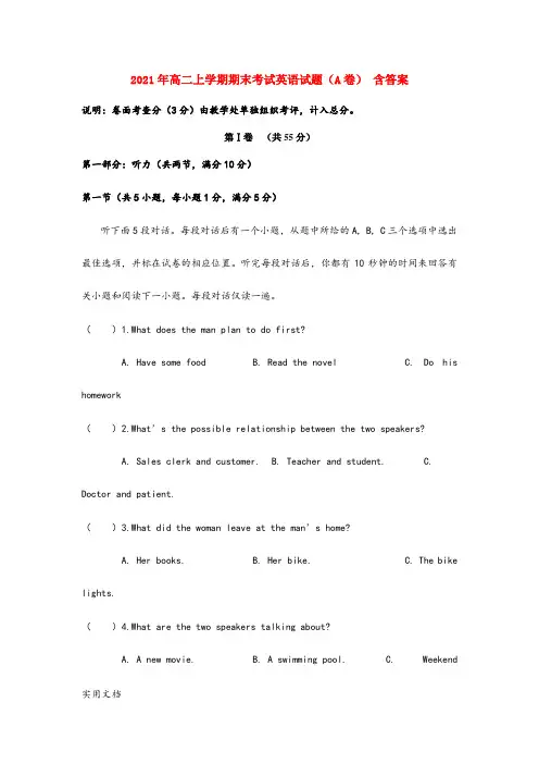 2021-2022年高二上学期期末考试英语试题(A卷) 含答案