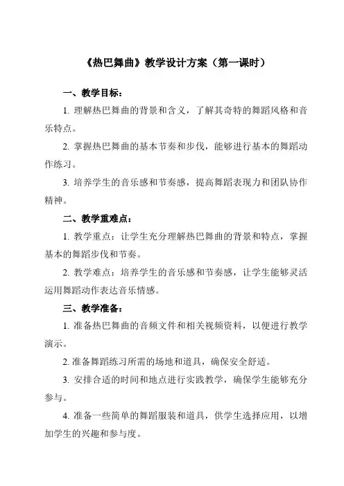《第三单元 雪域天音 热巴舞曲》教学设计教学反思-2023-2024学年初中音乐人音版八年级上册