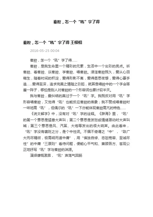 秦腔，怎一个“吼”字了得