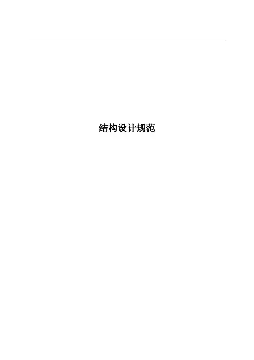 结构设计规范