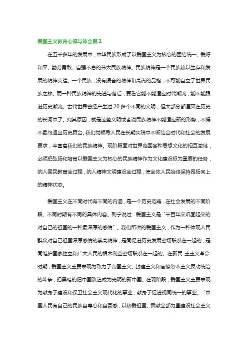 爱国主义教育心得与体会(通用4篇)