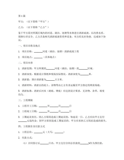 清淤合同协议书范本(3篇)