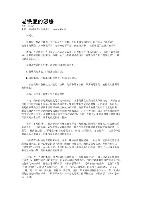 老铁壶的忽悠
