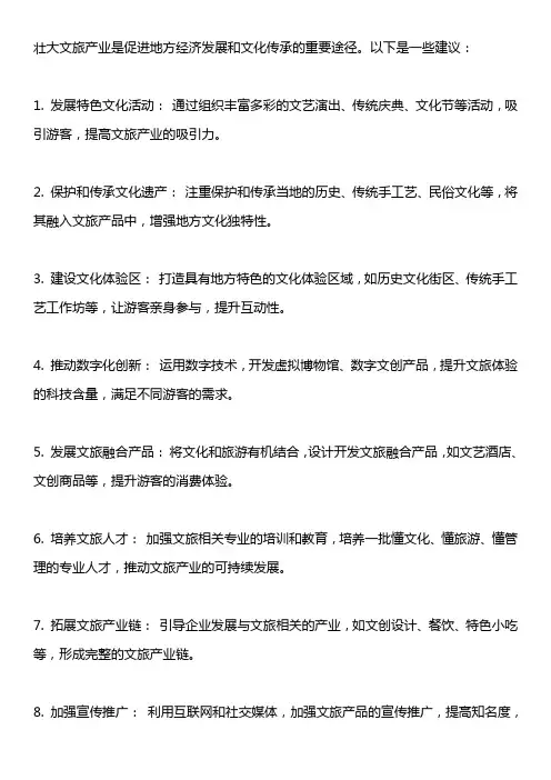 关于壮大文旅产业的建议