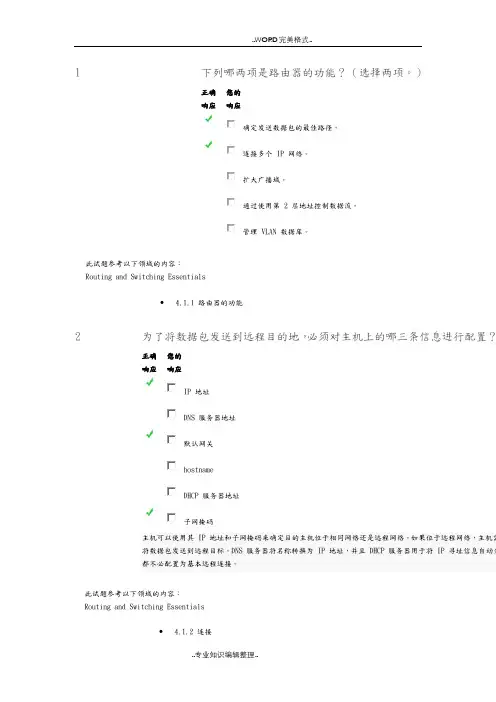 思科网络学院第二期第四章