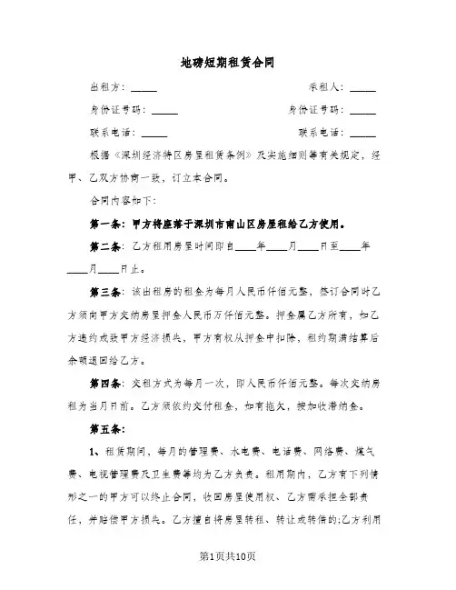 地磅短期租赁合同（4篇）