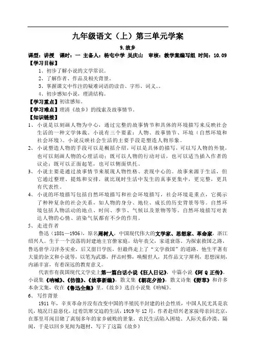 九年级语文上册教学案及答案(教案+学案)第三单元-gfhfgf