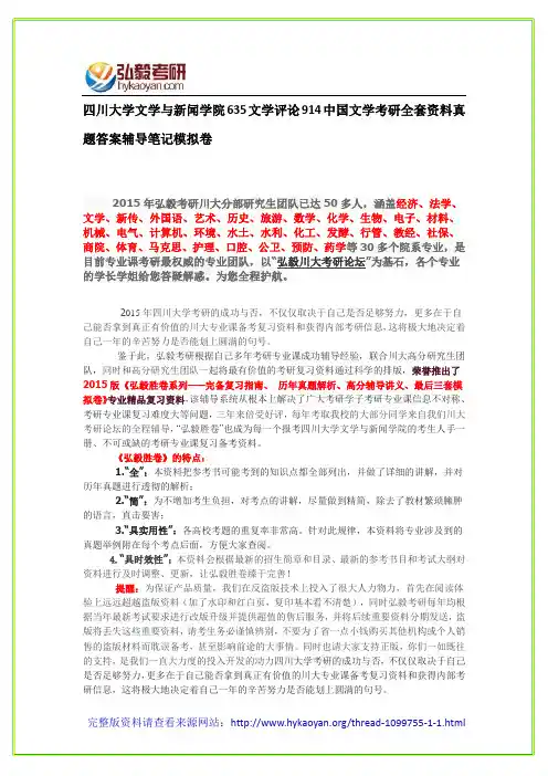 四川大学文学与新闻学院635文学评论914中国文学全