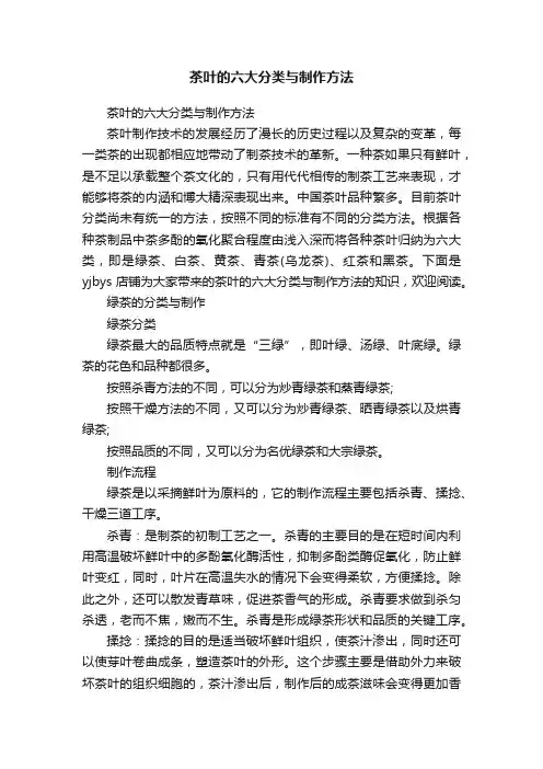 茶叶的六大分类与制作方法