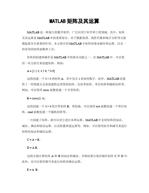 MATLAB矩阵及其运算