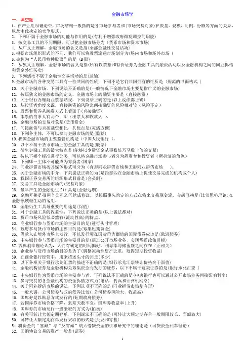金融市场学复习题